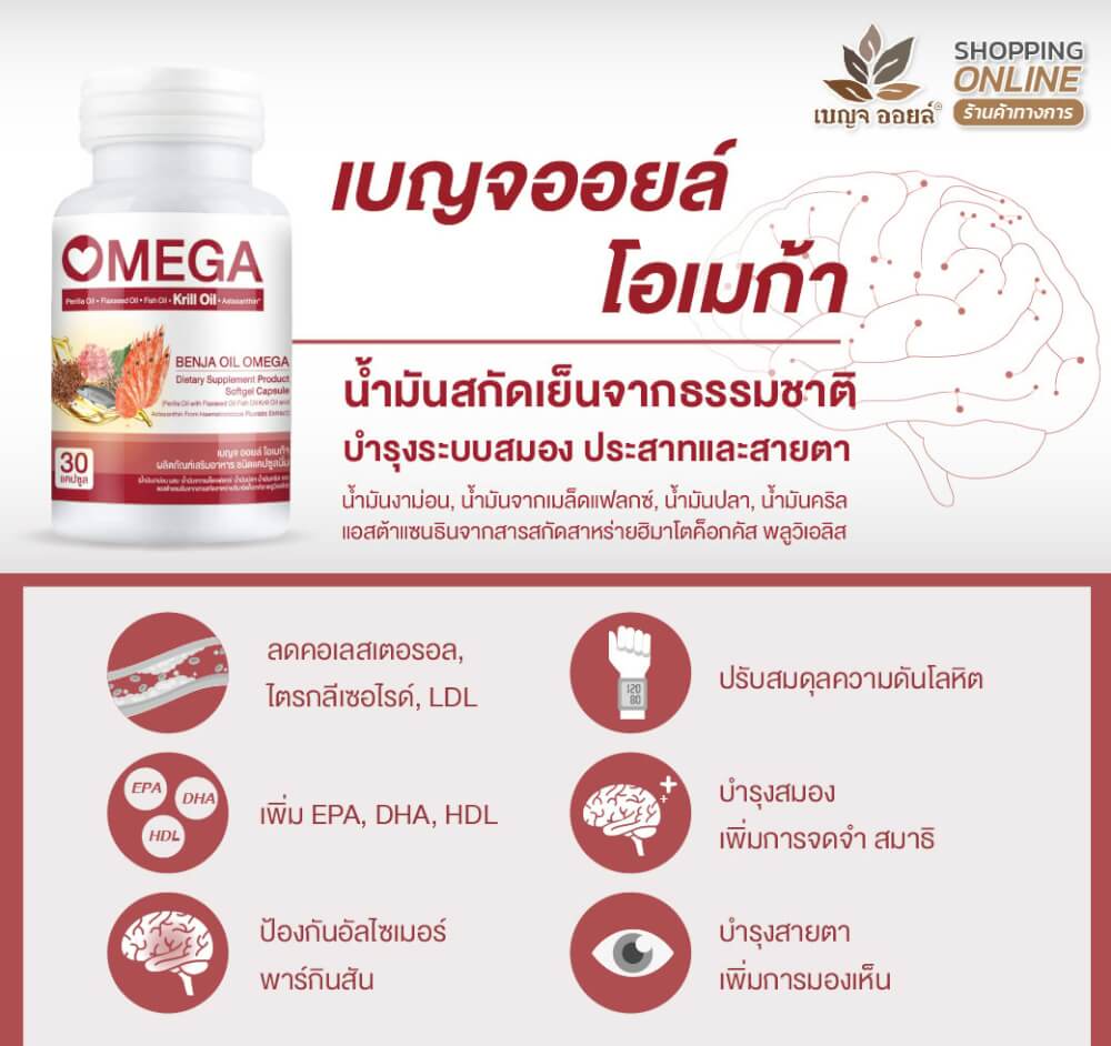 BOXSET เบญจออยล์ โอเมก้า 30 แคปซูล 6 กระปุก